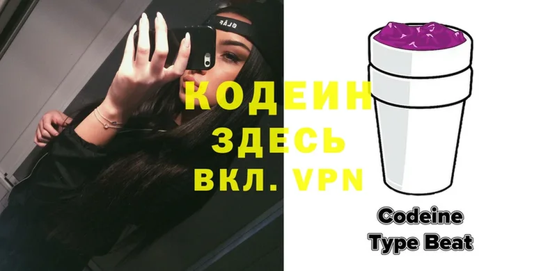 Codein напиток Lean (лин)  Белая Холуница 